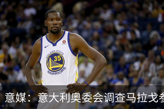 意媒：意大利奥委会调查马拉戈参选足协主席资格问题